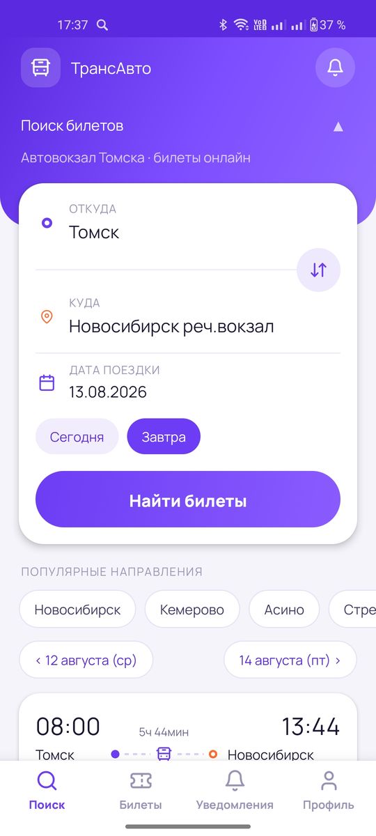 Поиск билетов в приложении «ТрансАвто»