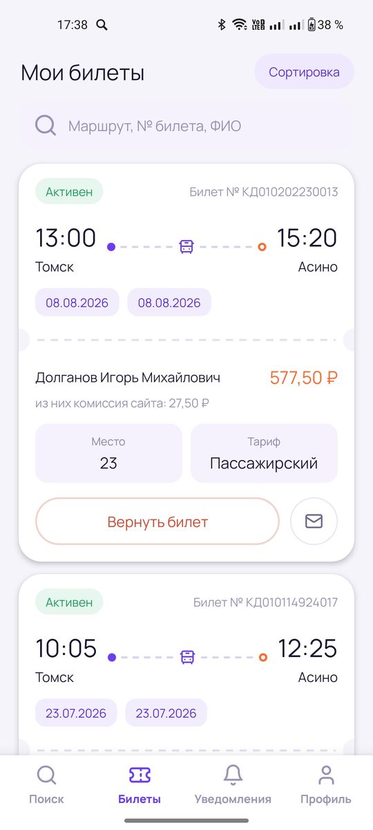 Список купленных билетов