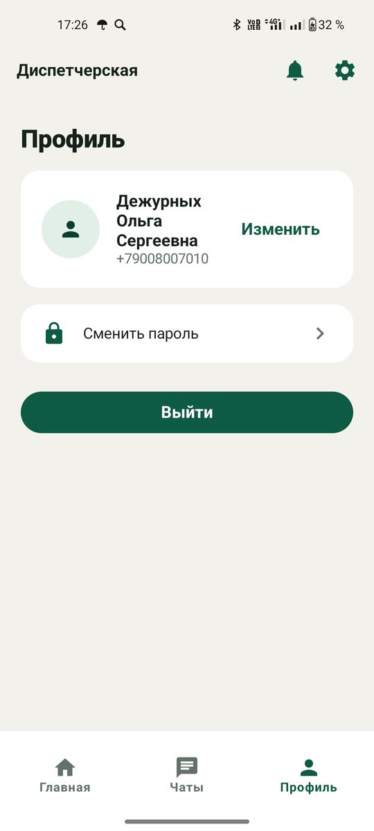 Профиль диспетчера