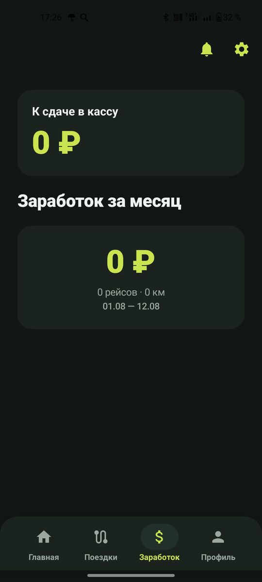 Заработок за месяц и сумма к сдаче в кассу