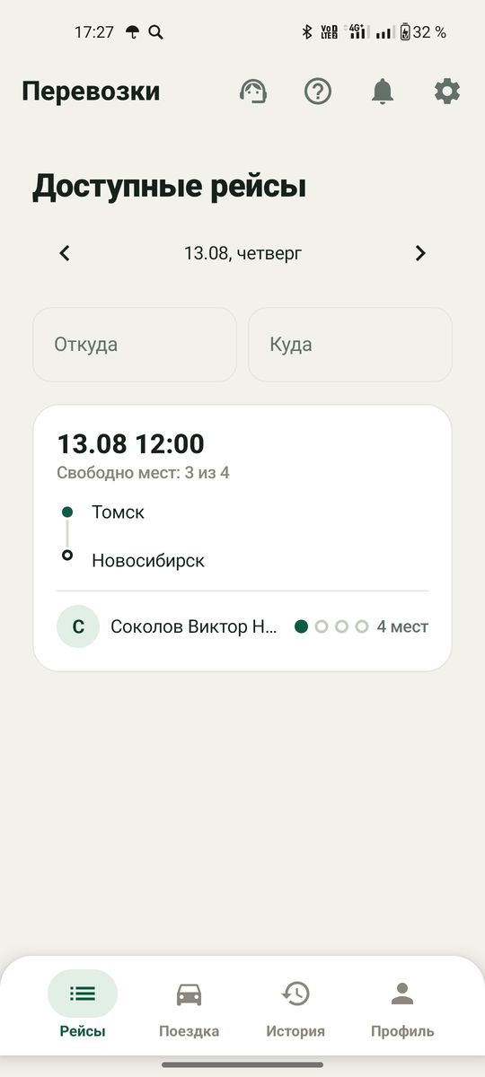Список рейсов в приложении пассажира